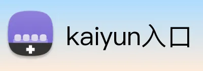 kaiyun入口 Logo