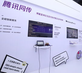 首届智博会科技亮点纷呈，腾讯AI翻译引领智能产品新潮流